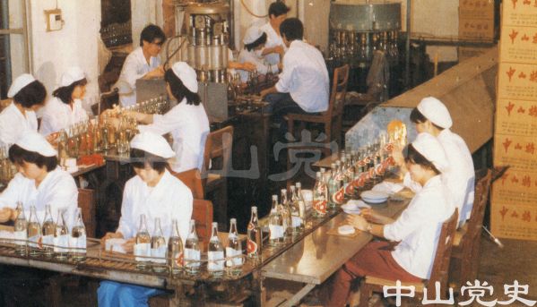 中山酒厂生产的荼薇牌中山特液、荼薇酒驰名中外.jpg
