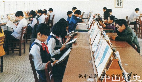 24.孙中山纪念图书馆阅览室.jpg