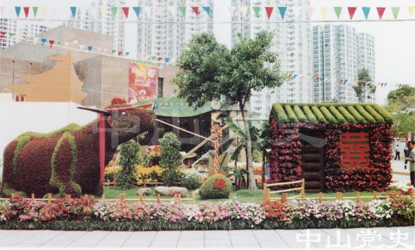 中山市荣获97香港第十一届花卉展览最佳摊位设计奖和最佳展品奖的立体花坛”牛为媒“.jpg